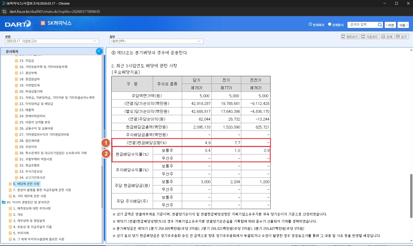 DART-전자공시시스템 (3)