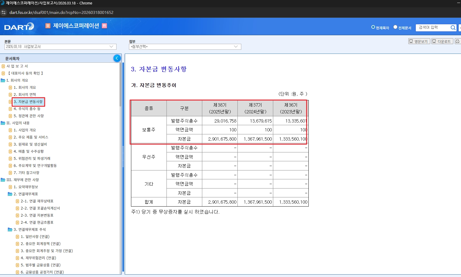 DART-전자공시시스템 (4)