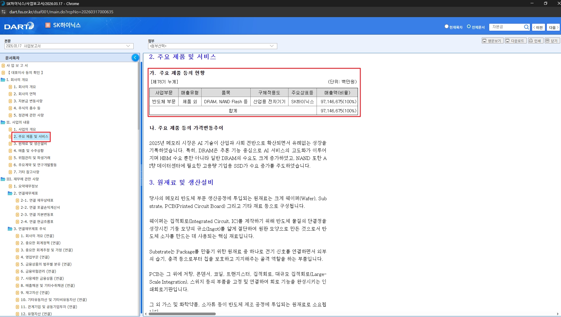 DART-전자공시시스템 (5)