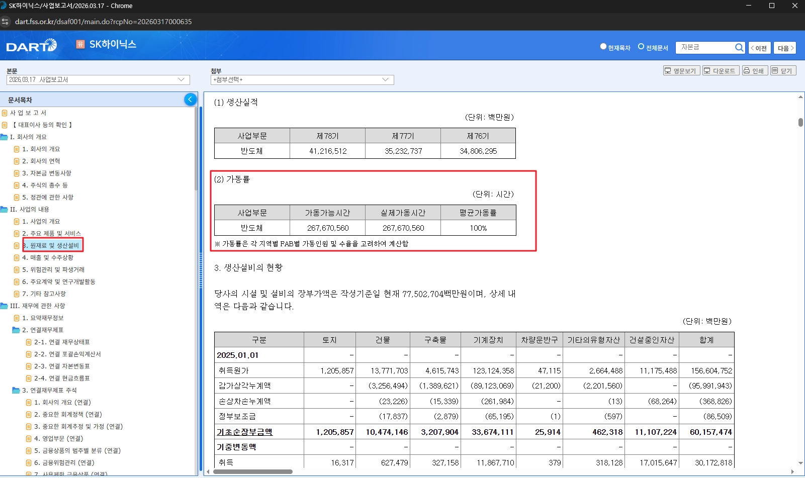 DART-전자공시시스템 (6)