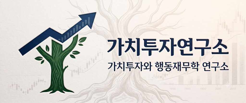 가치투자연구소