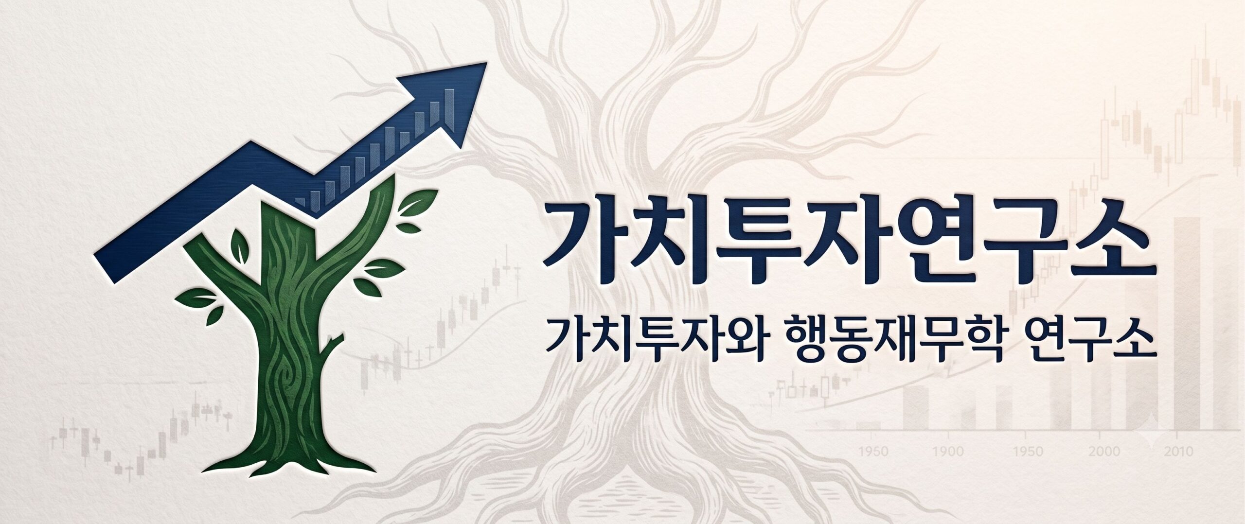 가치투자연구소